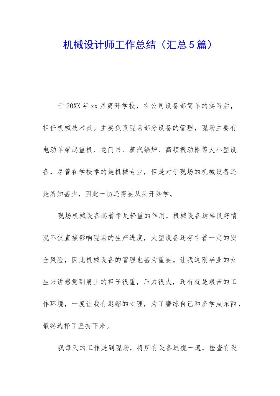 机械设计师工作总结(汇总5篇)_第1页