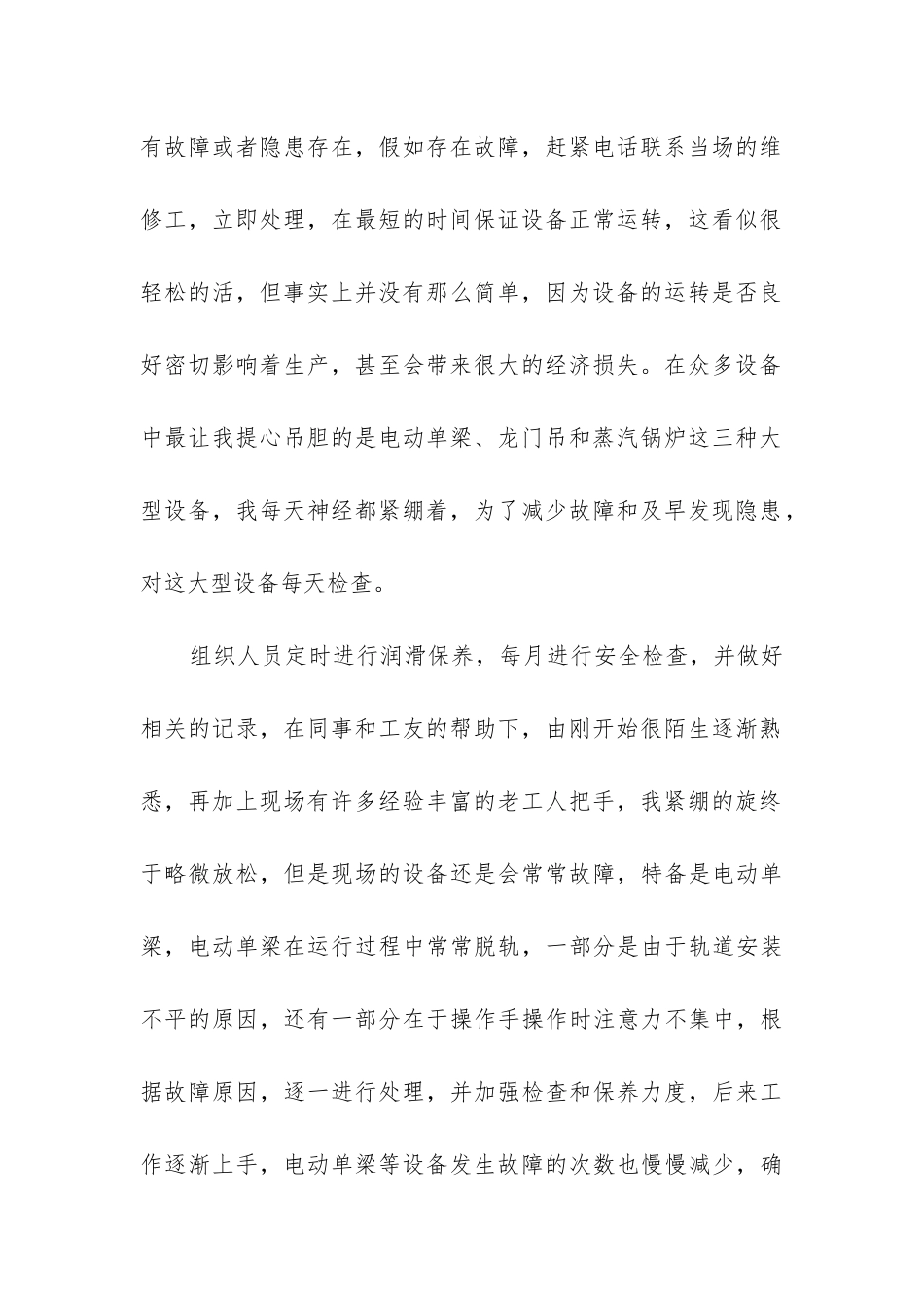 机械设计师工作总结(汇总5篇)_第2页