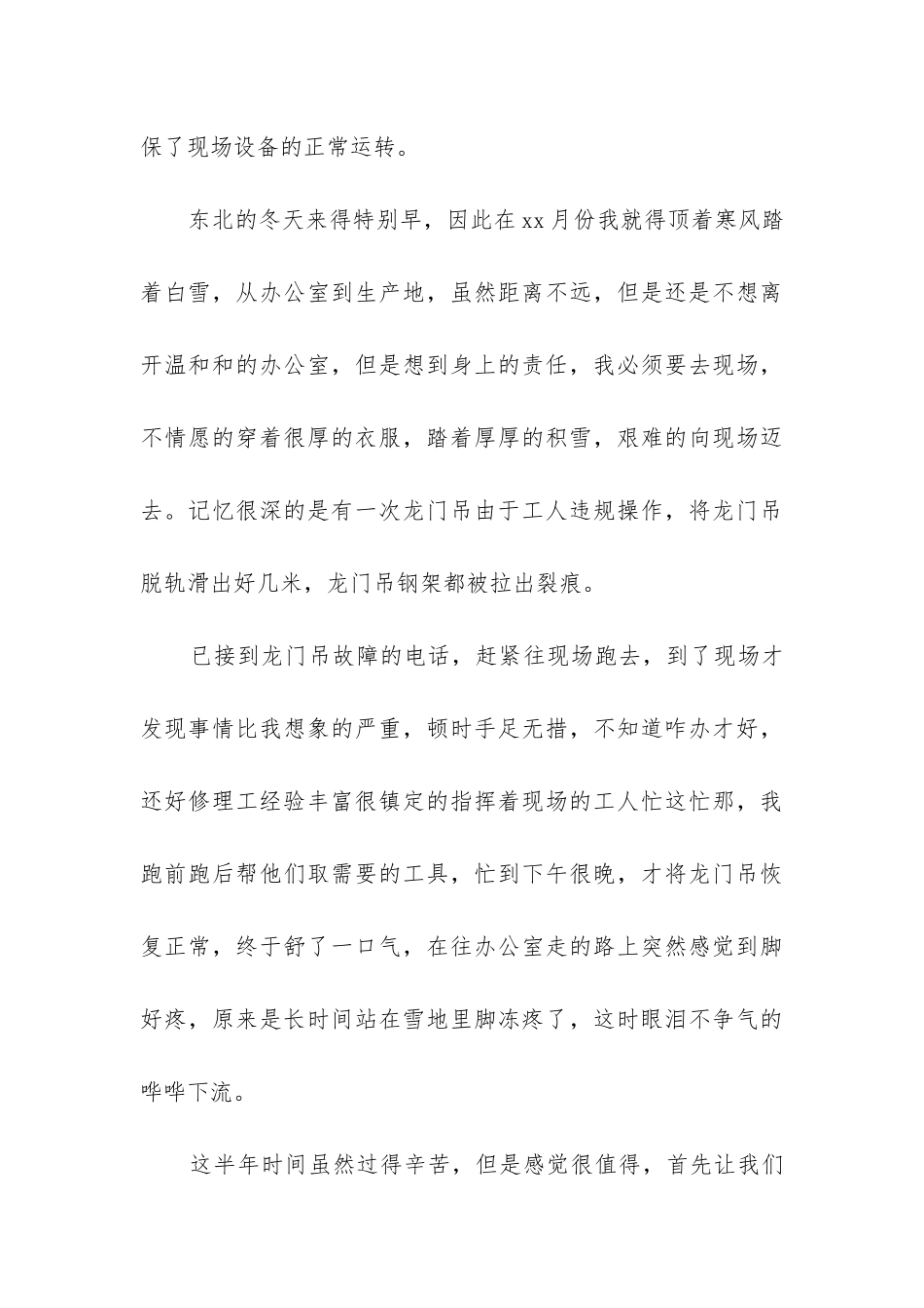 机械设计师工作总结(汇总5篇)_第3页