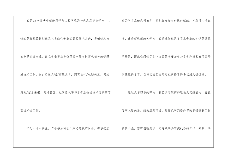 机械设计求职信4篇_第2页