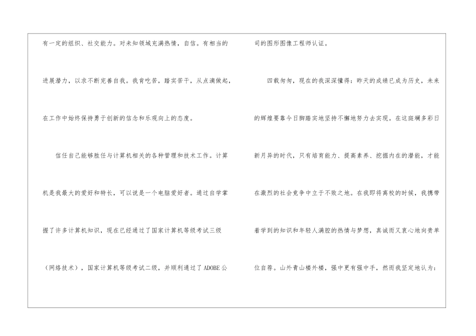 机械设计求职信4篇_第3页