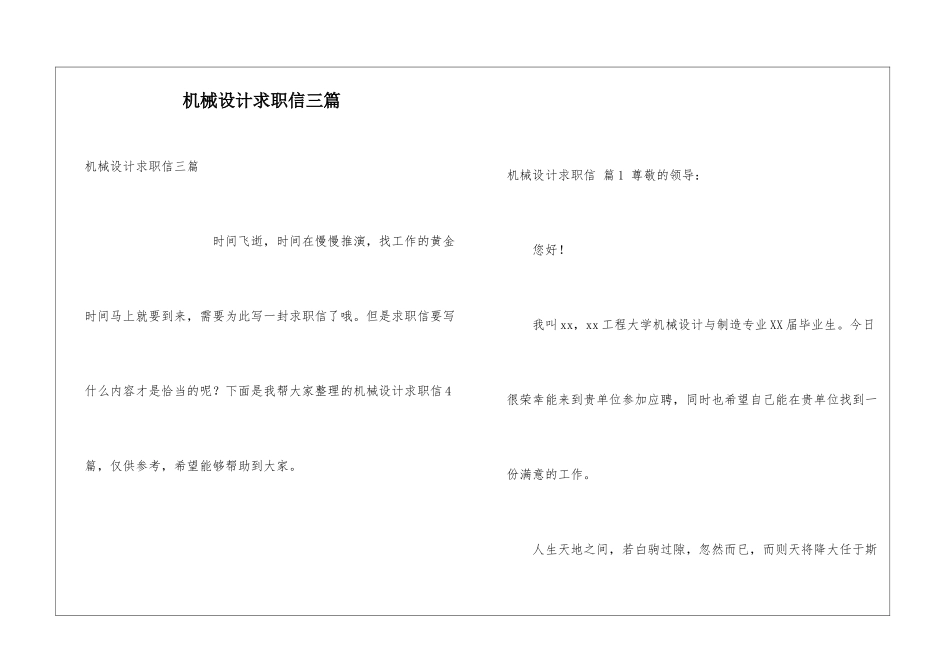 机械设计求职信三篇_第1页