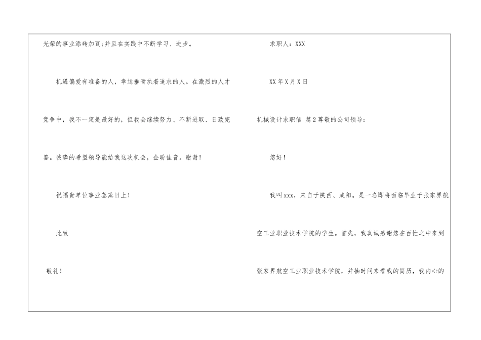机械设计求职信三篇_第3页