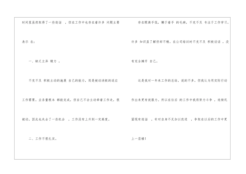 机械设计师年终小我的工作总结范文机械设计师工作总结_第3页