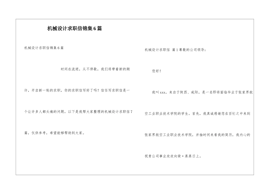 机械设计求职信锦集6篇_第1页