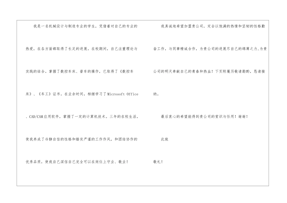 机械设计求职信锦集6篇_第2页
