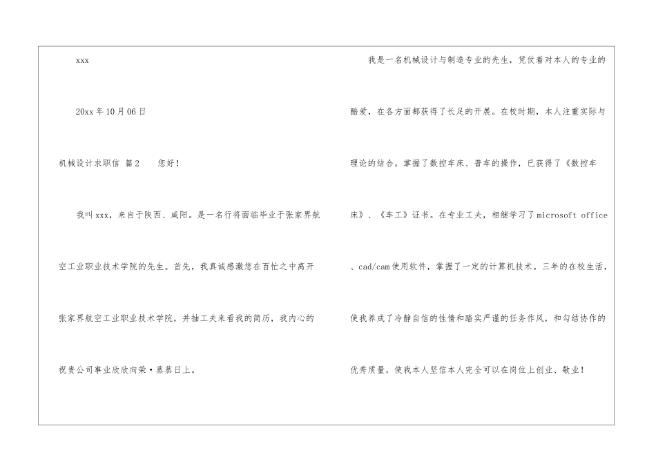 机械设计求职信锦集6篇_第3页