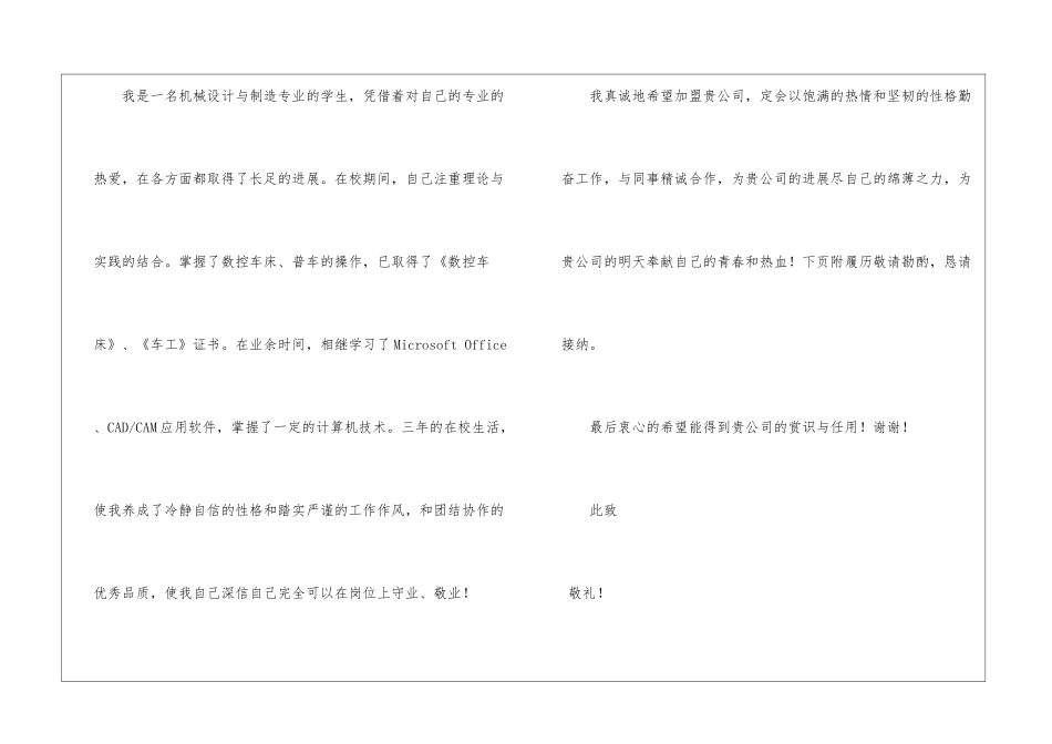 机械设计求职信锦集七篇_第2页