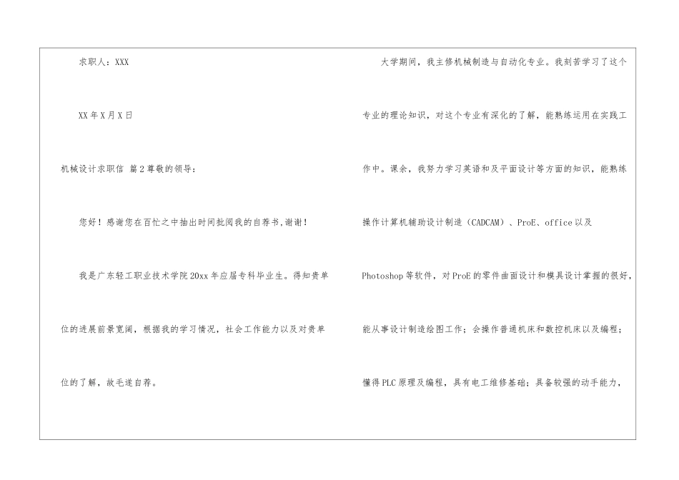 机械设计求职信锦集七篇_第3页