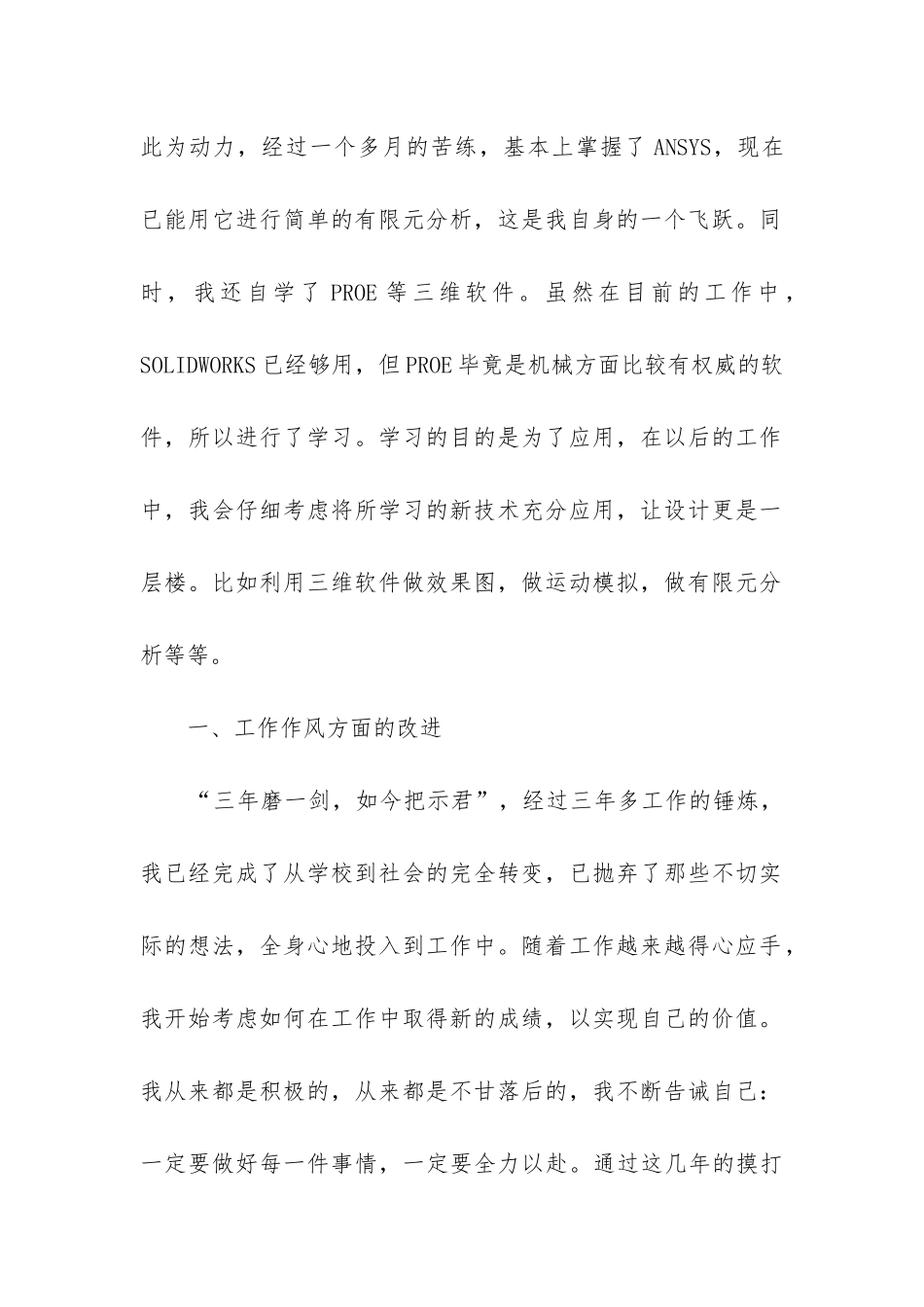 机械设计年终工作总结(汇总5篇)_第2页