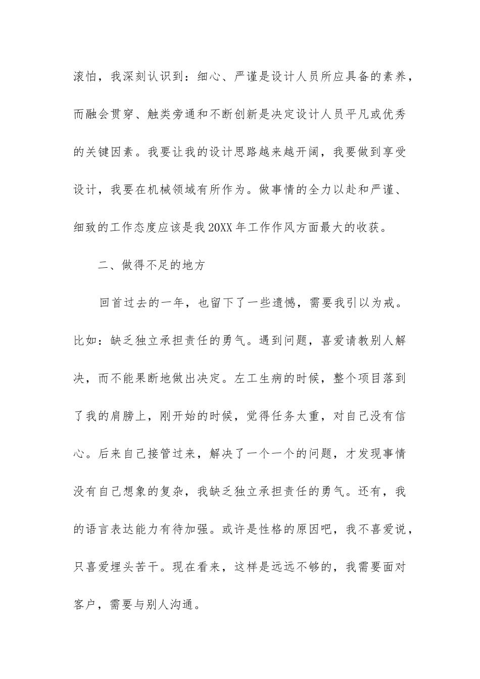 机械设计年终工作总结(汇总5篇)_第3页