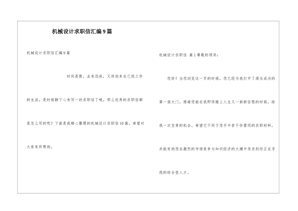 机械设计求职信汇编9篇_第1页