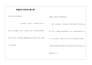 机械设计求职信汇编9篇