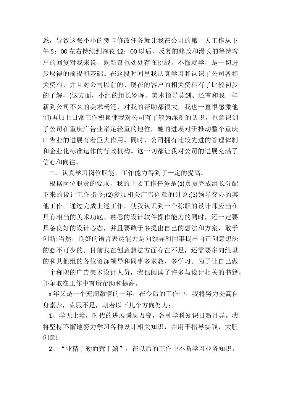 机械设计月工作总结5篇_第2页