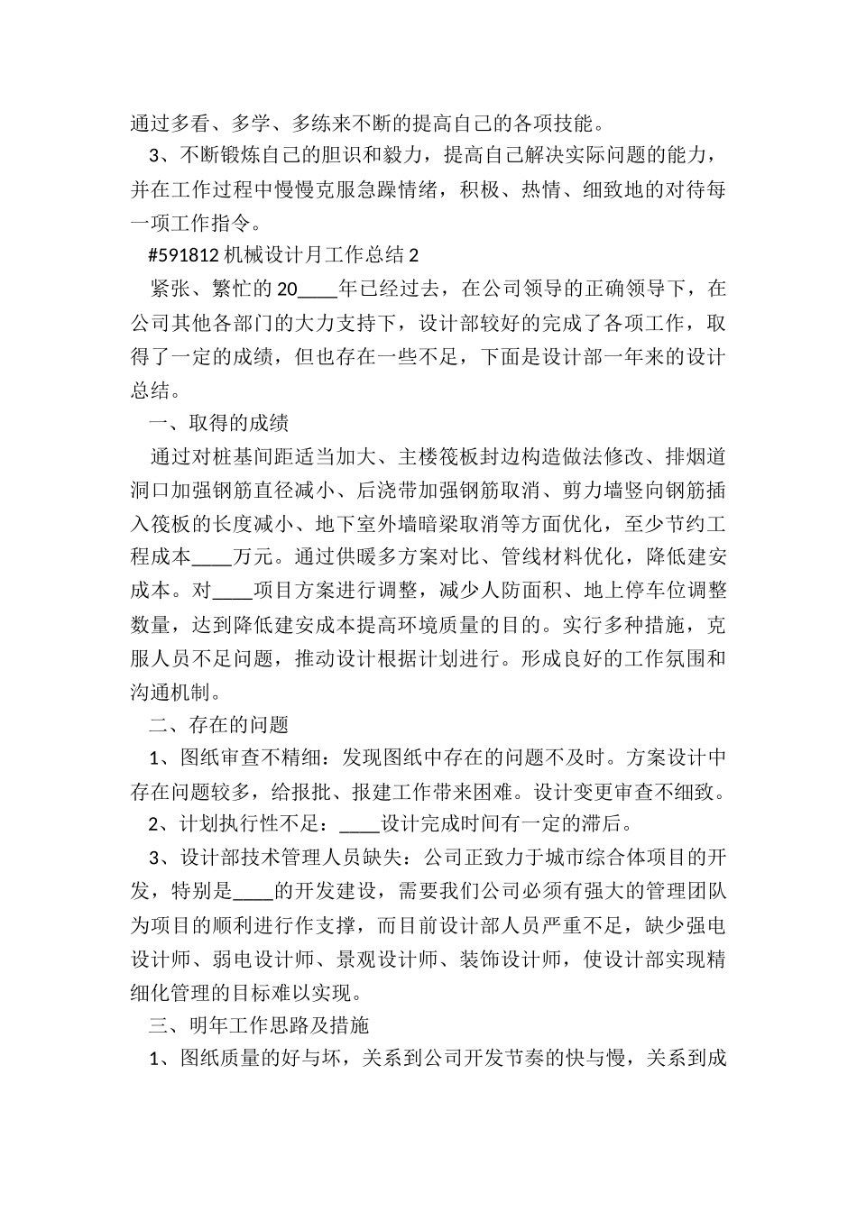 机械设计月工作总结5篇_第3页