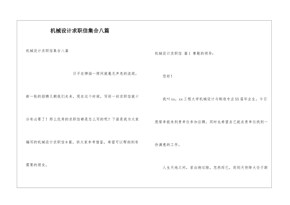 机械设计求职信集合八篇_第1页
