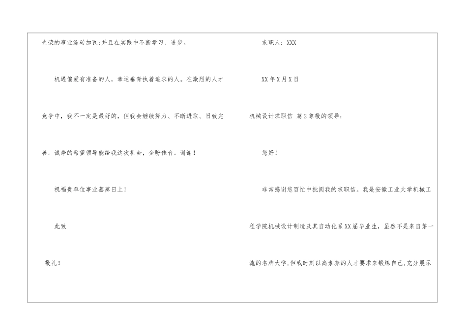 机械设计求职信集合八篇_第3页