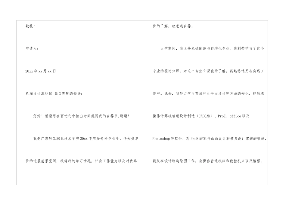 机械设计求职信集锦5篇_第3页