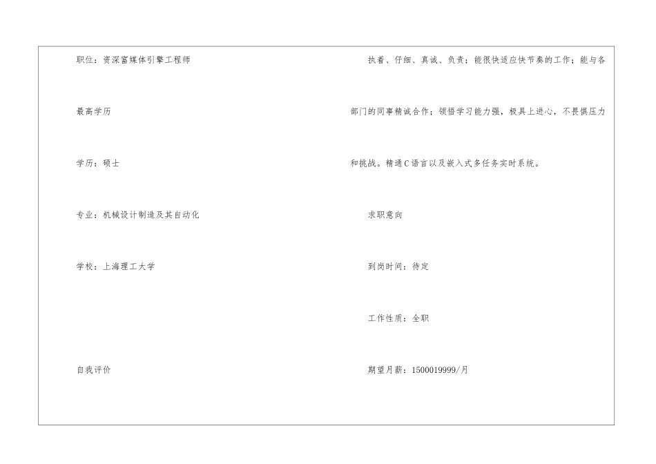 机械设计求职简历_第2页
