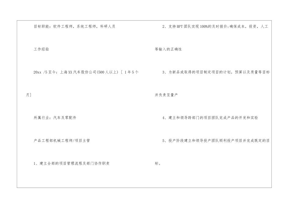 机械设计求职简历_第3页