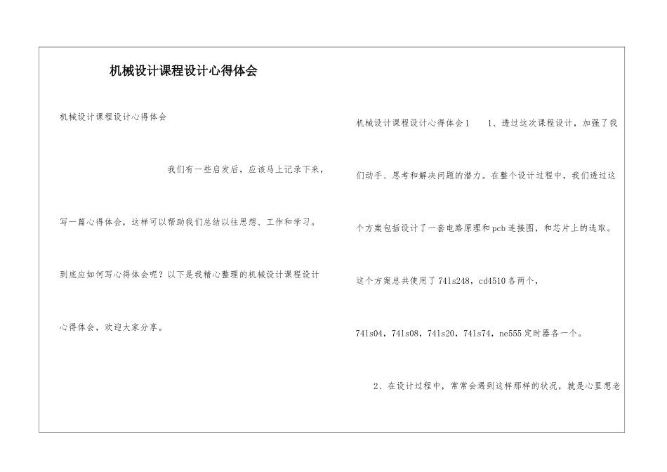 机械设计课程设计心得体会_第1页