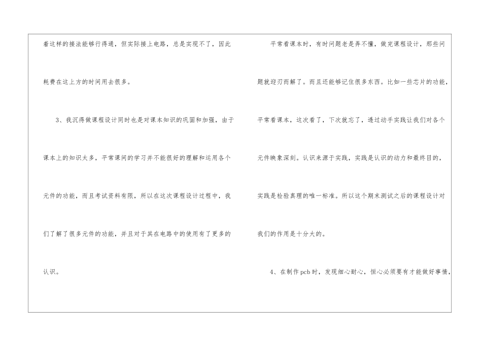 机械设计课程设计心得体会_第2页