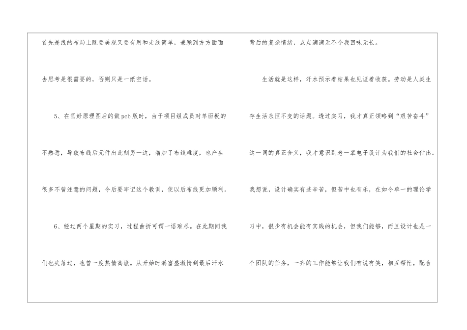 机械设计课程设计心得体会_第3页