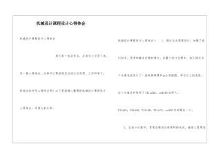 机械设计课程设计心得体会