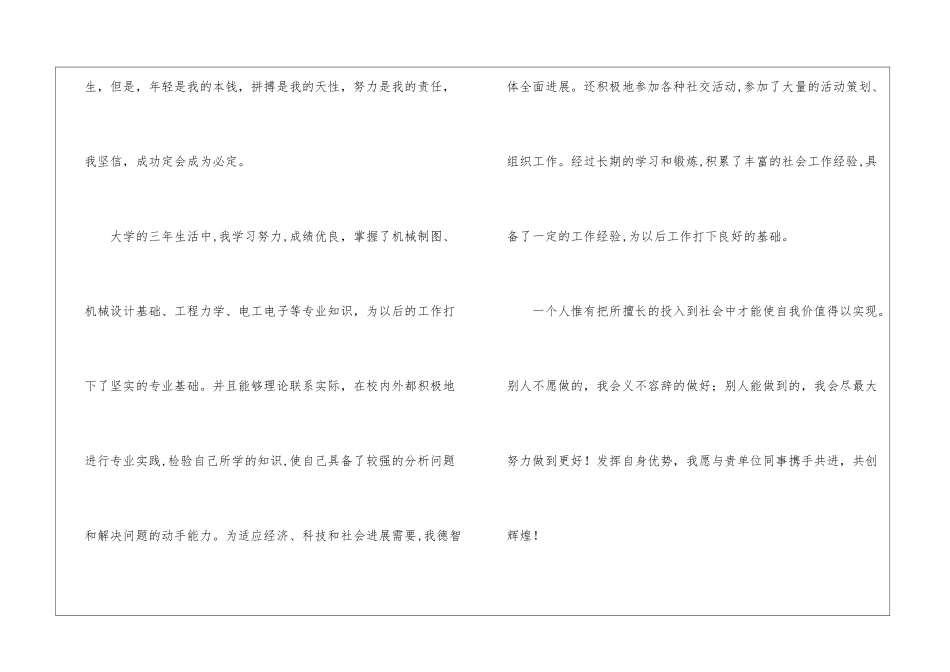 机械设计求职信锦集六篇_第2页
