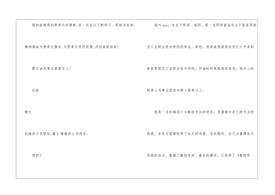 机械设计求职信锦集六篇_第3页