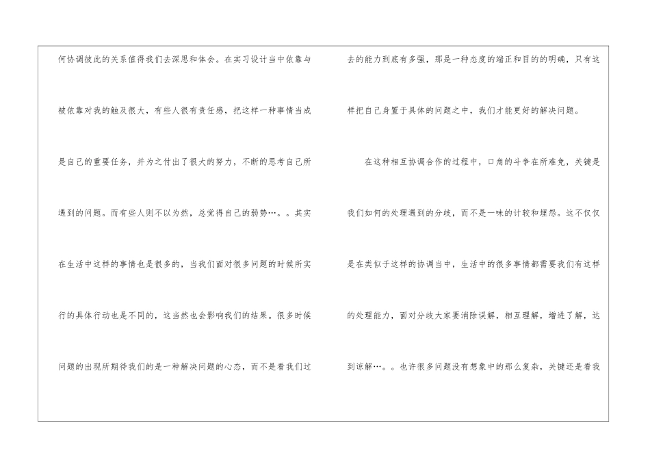 机械课程设计心得体会15篇_第2页