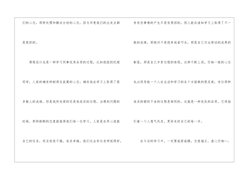机械课程设计心得体会15篇_第3页