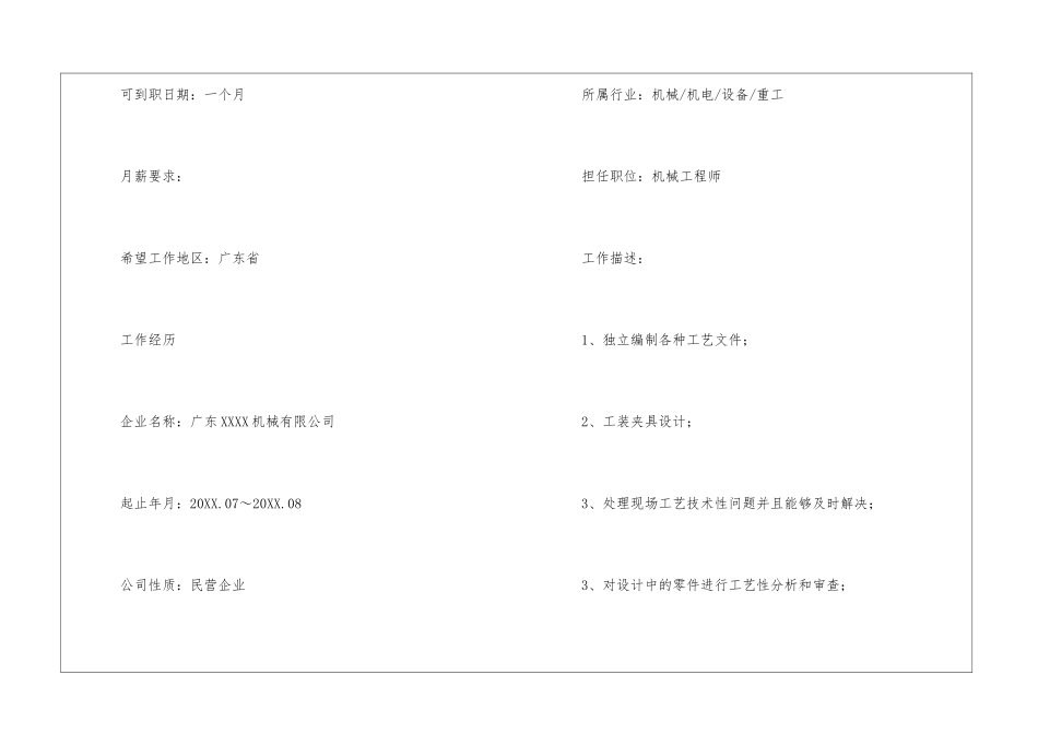 机械设计的简历模板_第3页