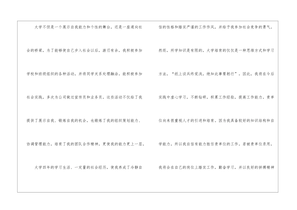 机械设计自荐信七篇_第3页