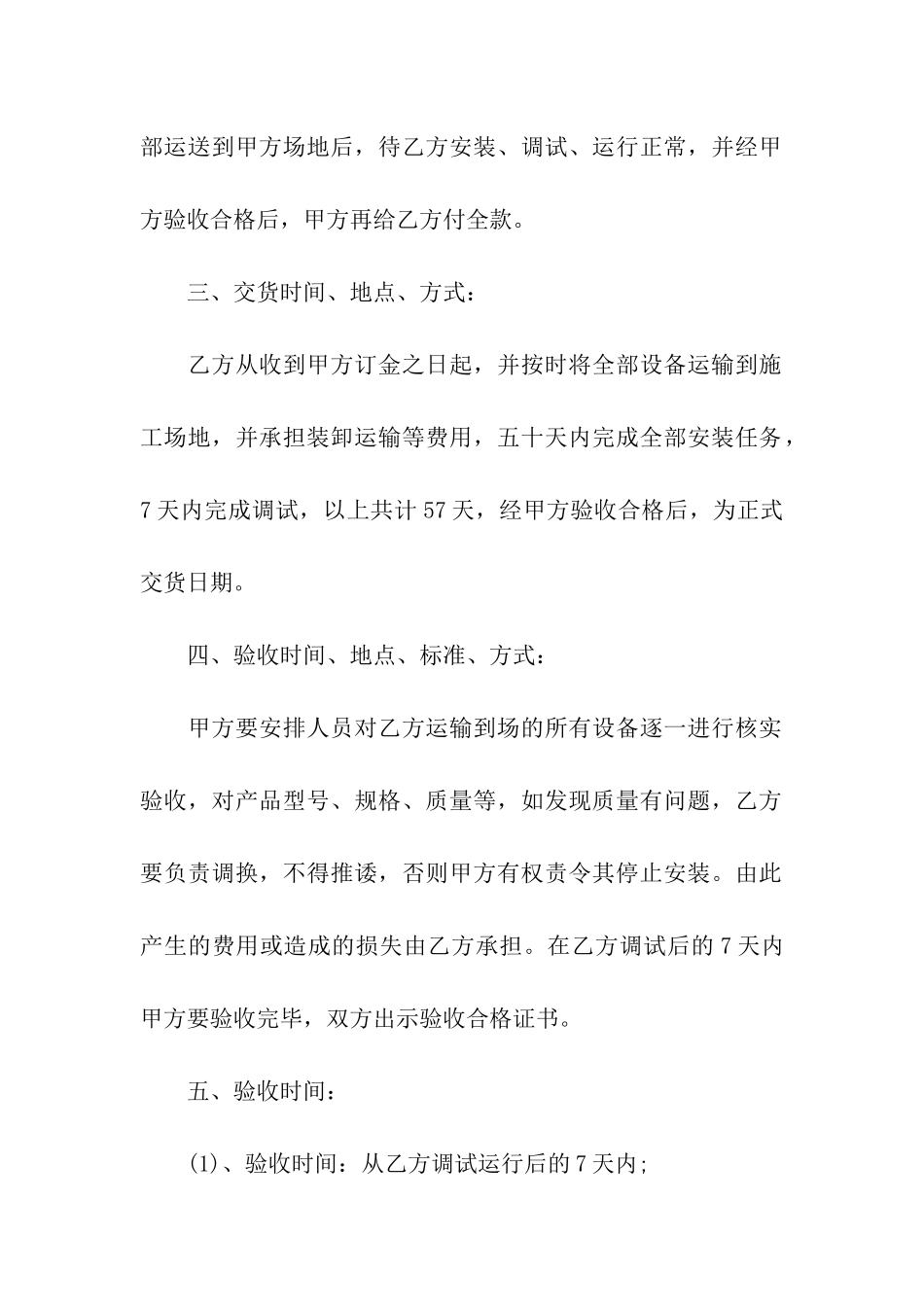 机械购销合同范本_第2页