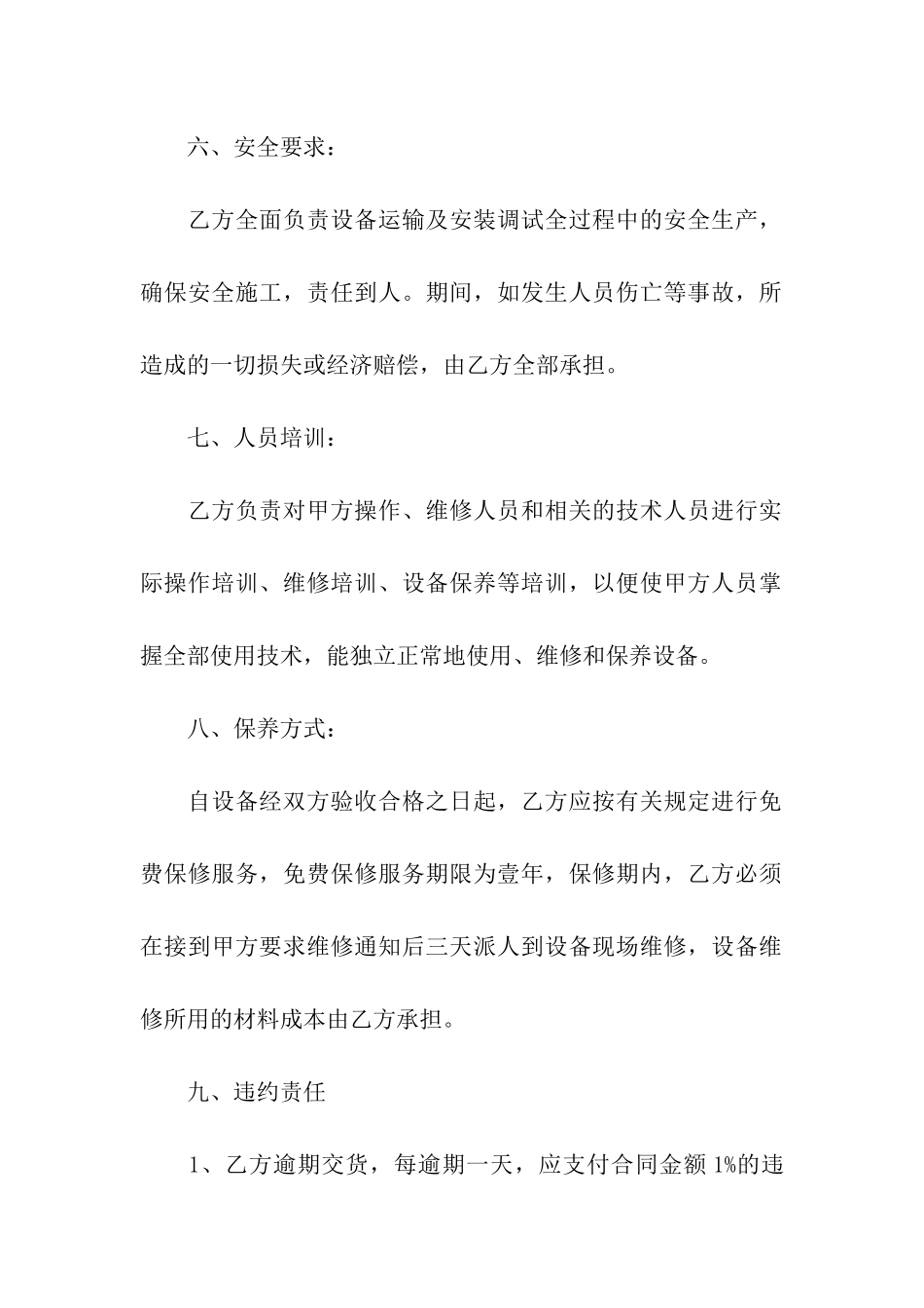 机械购销合同范本_第3页