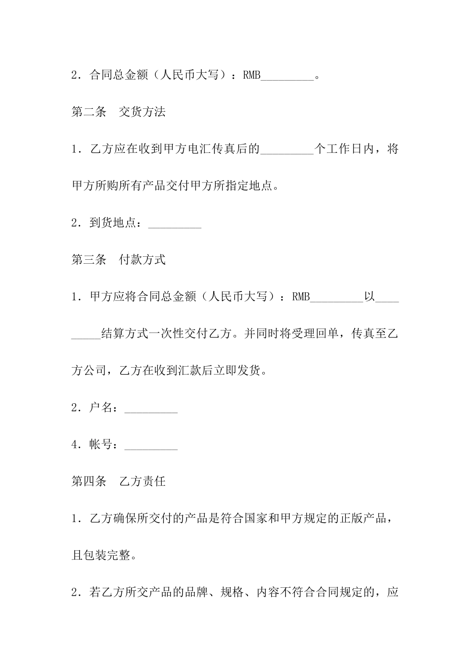 机械资产评估信息订阅合同_第3页