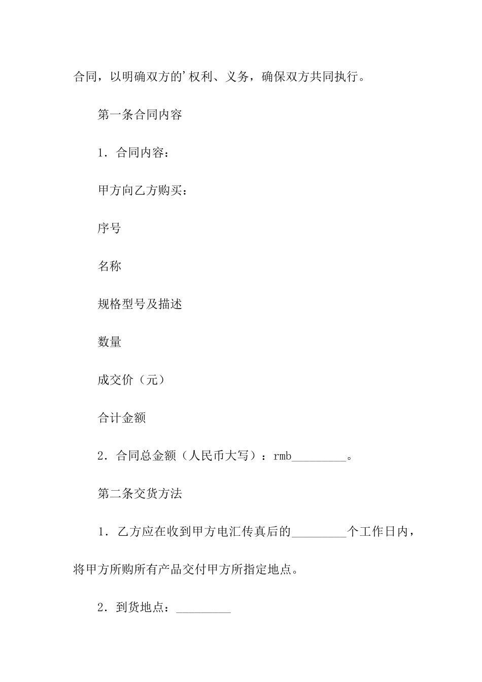 机械资产评估信息订阅合同范本_第2页