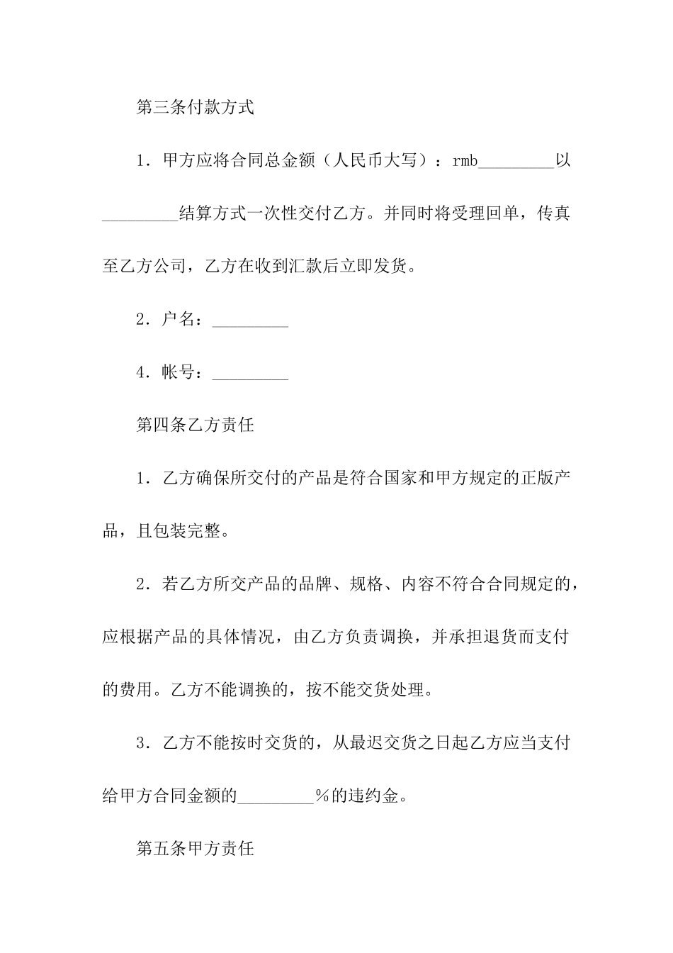 机械资产评估信息订阅合同范本_第3页