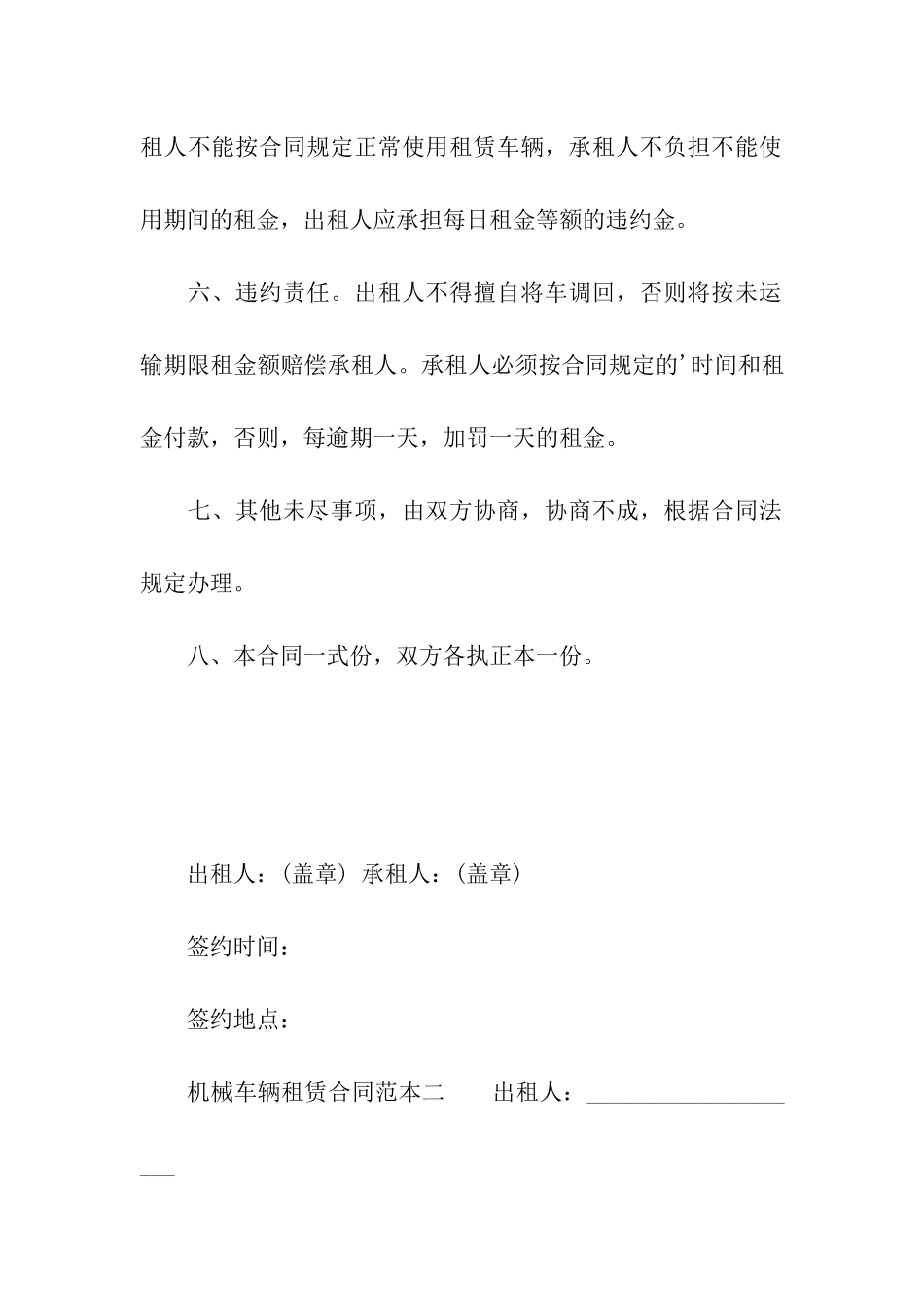 机械车辆租赁合同范本_第2页