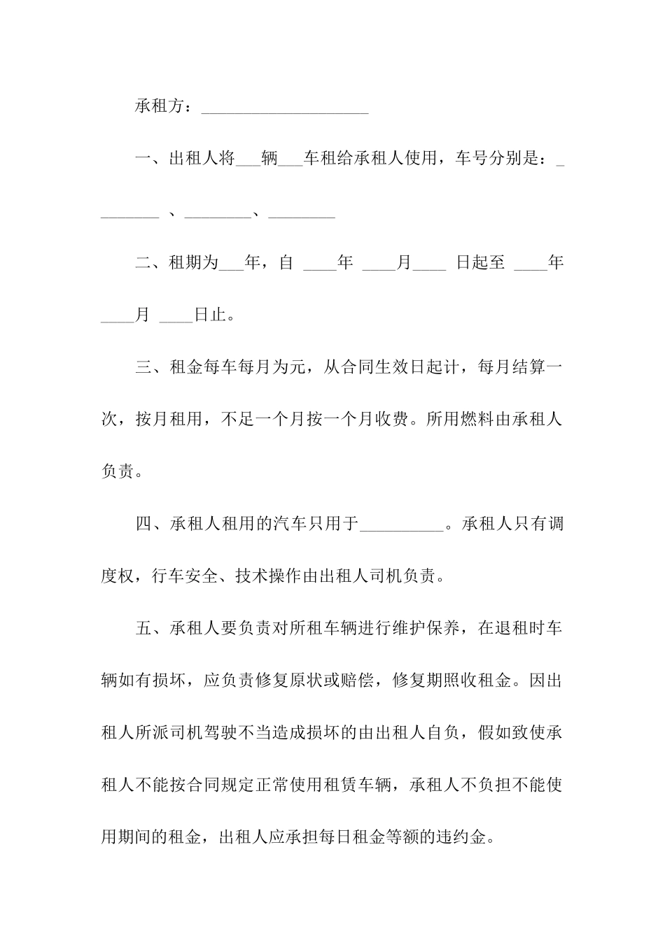 机械车辆租赁合同范本_第3页