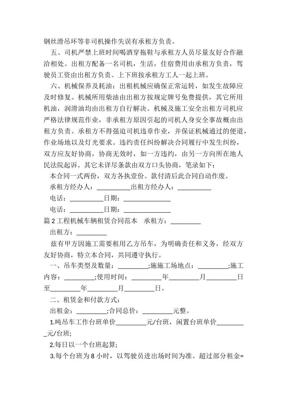 机械车辆工程租赁合同_第2页