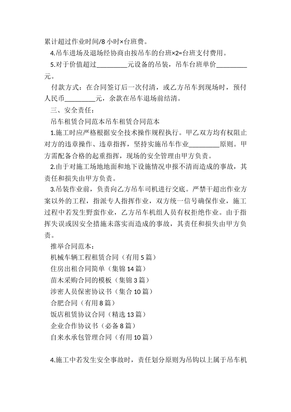 机械车辆工程租赁合同_第3页