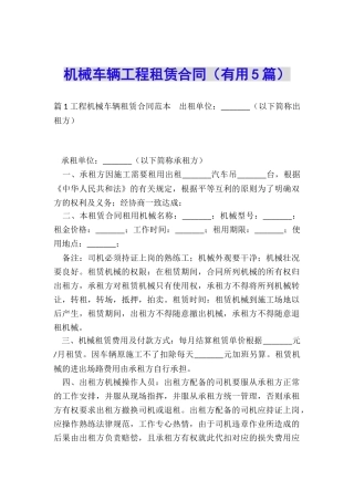 机械车辆工程租赁合同