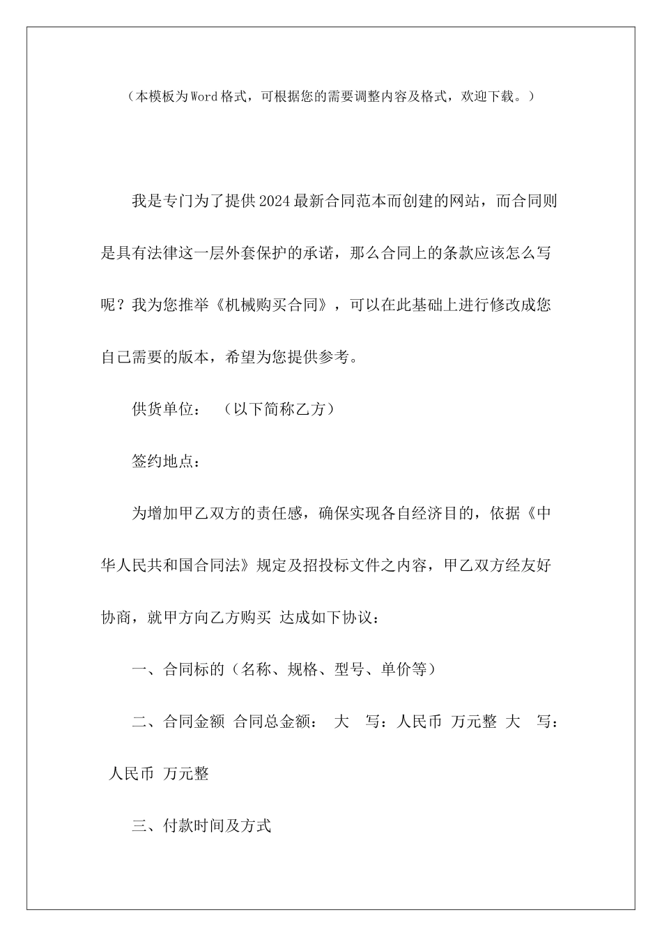 机械购买合同合伙购买机械设备协议购买机械协议_第2页