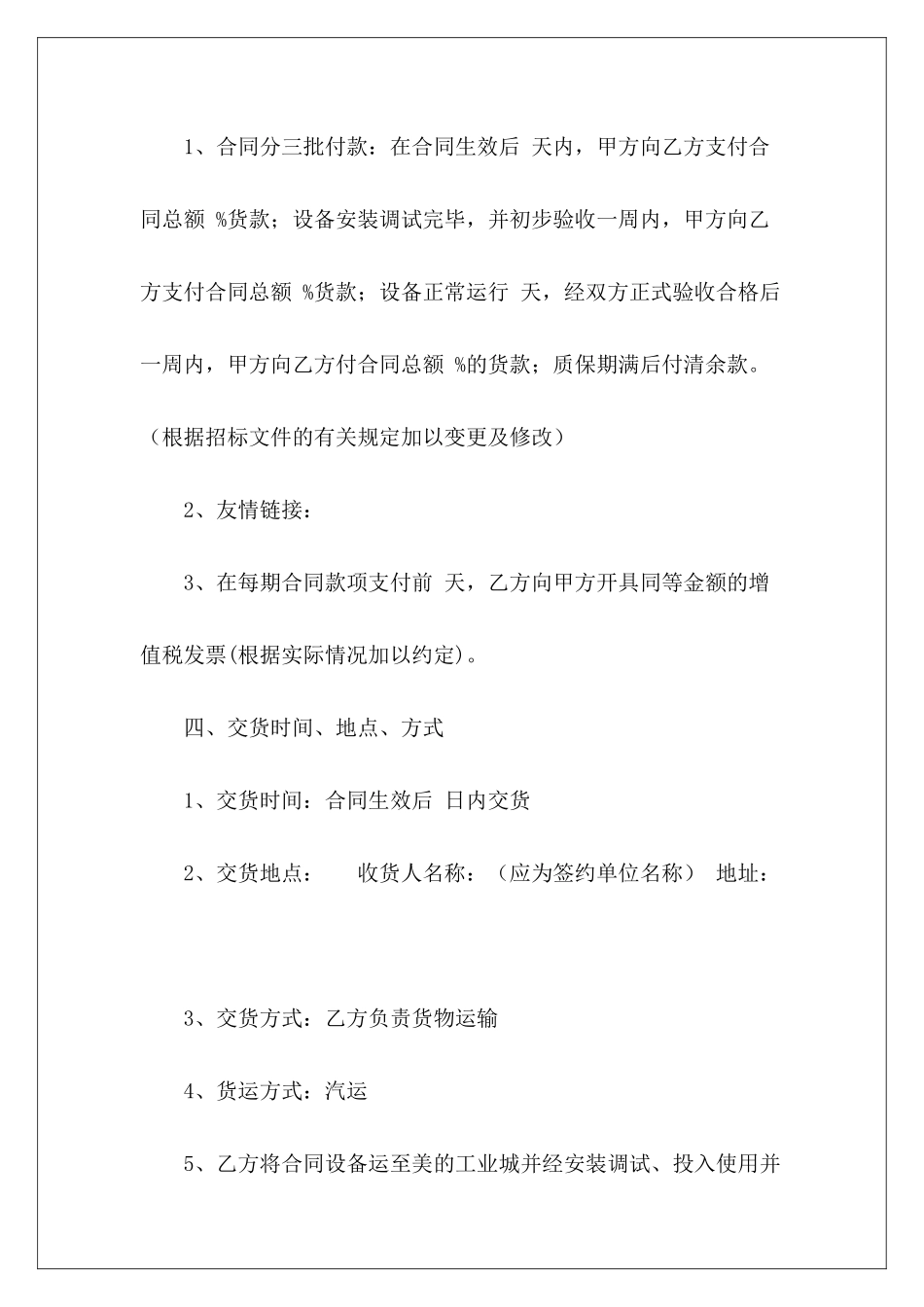 机械购买合同合伙购买机械设备协议购买机械协议_第3页