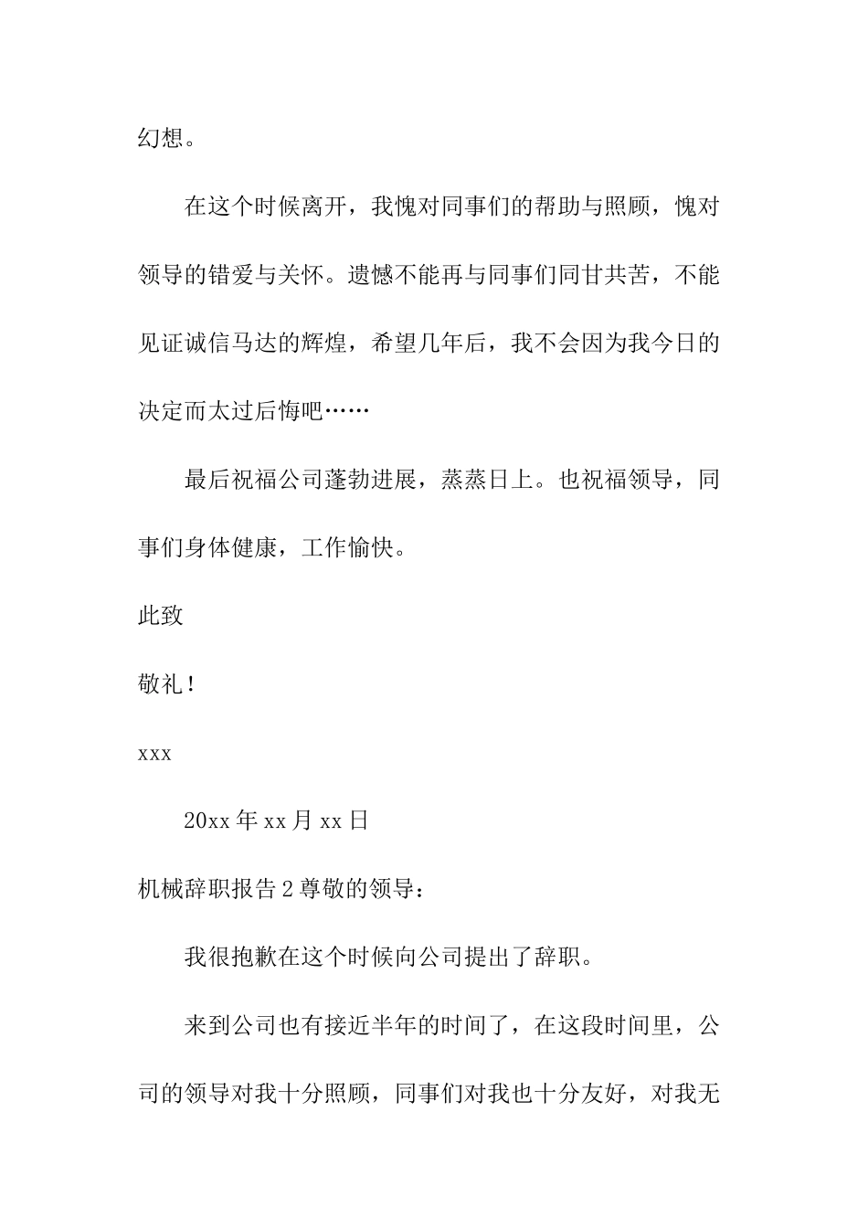 机械辞职报告_第2页