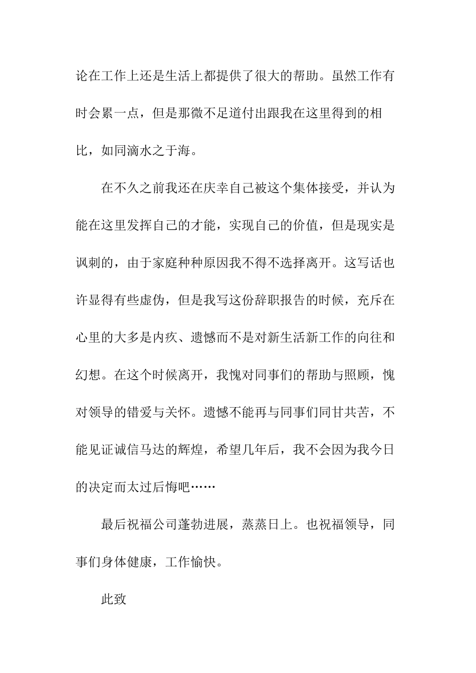 机械辞职报告_第3页