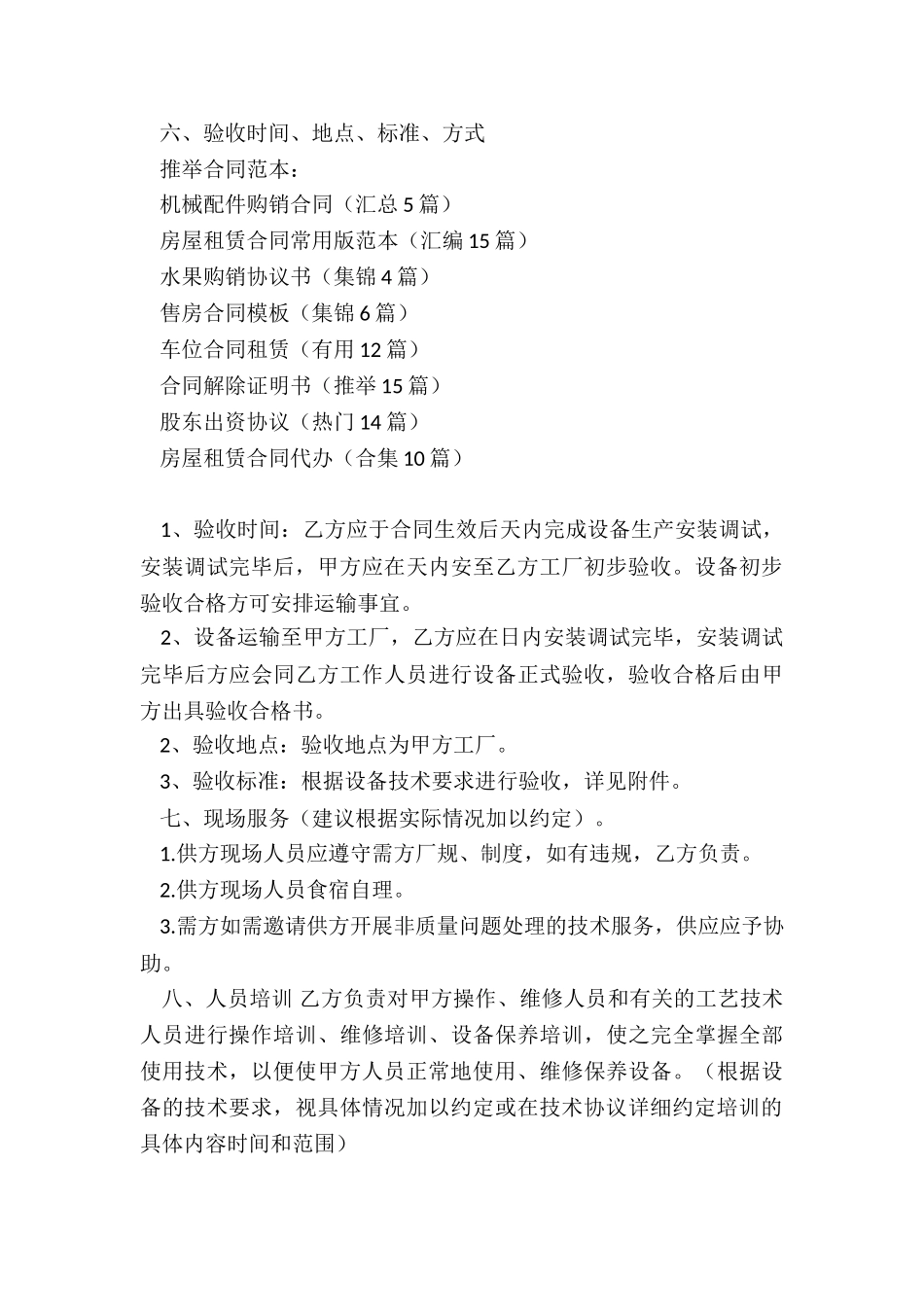 机械配件购销合同_第3页