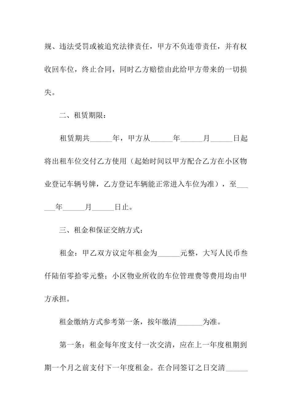 机械车位租赁合同_第2页